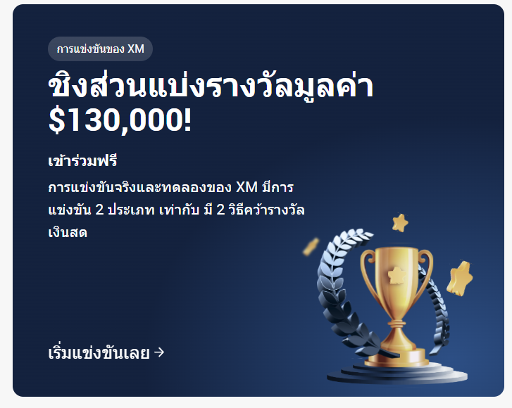 XM โบนัสเงื่อนไข