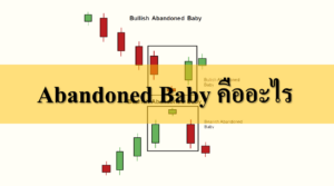 abandoned baby คืออะไร