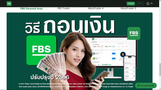 fbs ถอนเงิน