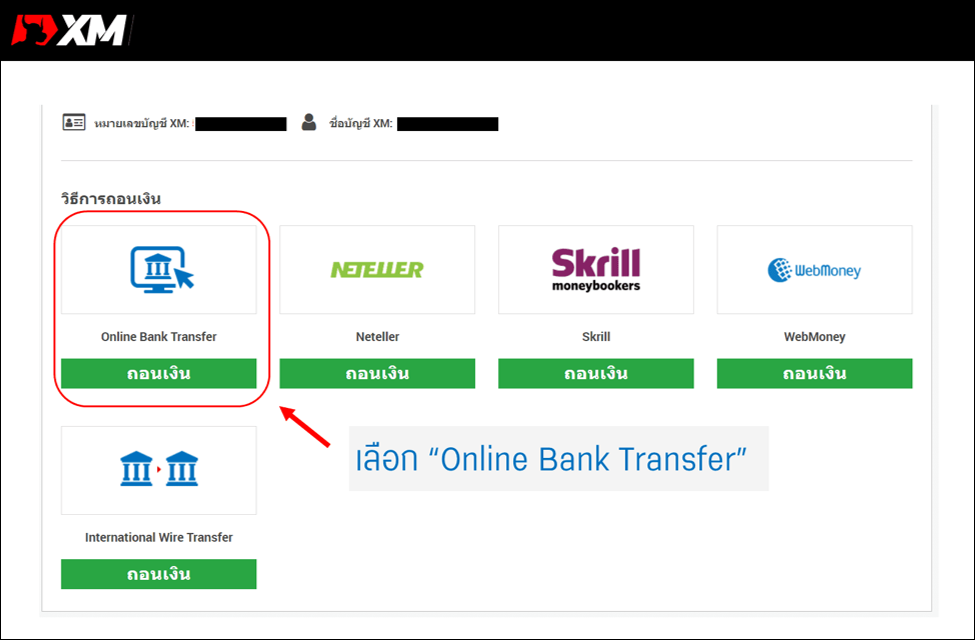 xm ฝากถอน