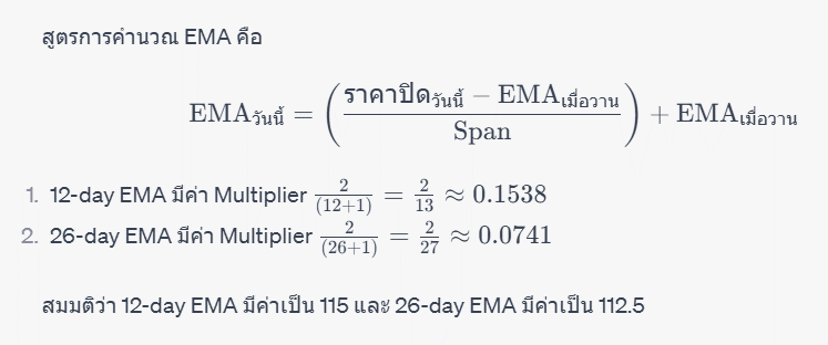 ขั้นตอนที่ 1 คำนวณ 12 day และ 26 day EMA